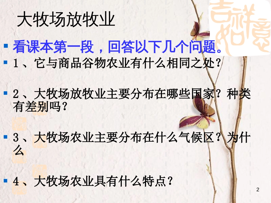 贵州省遵义市高中化学第三章农业地域的形成与发展3.3以畜牧业为主的农业地域类型课件新人教版必修2_第2页