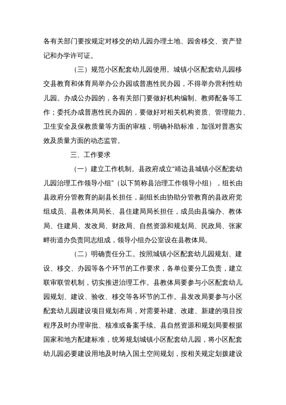县城镇小区配套幼儿园治理工作方案_第2页