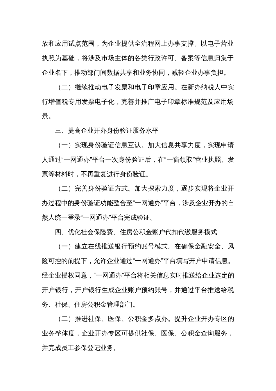 提升企业开办及简易注销服务水平实施方案_第2页