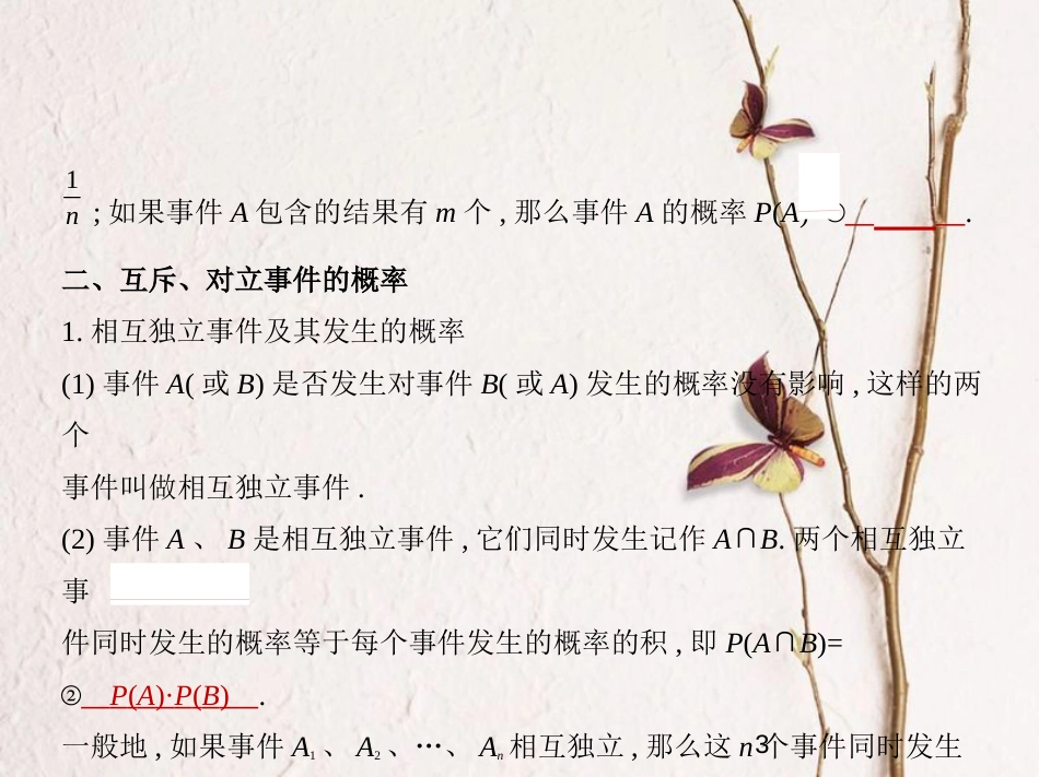 （浙江专版）2019版高考数学一轮复习 第十二章 概率与统计 12.1 随机事件及其概率课件_第3页