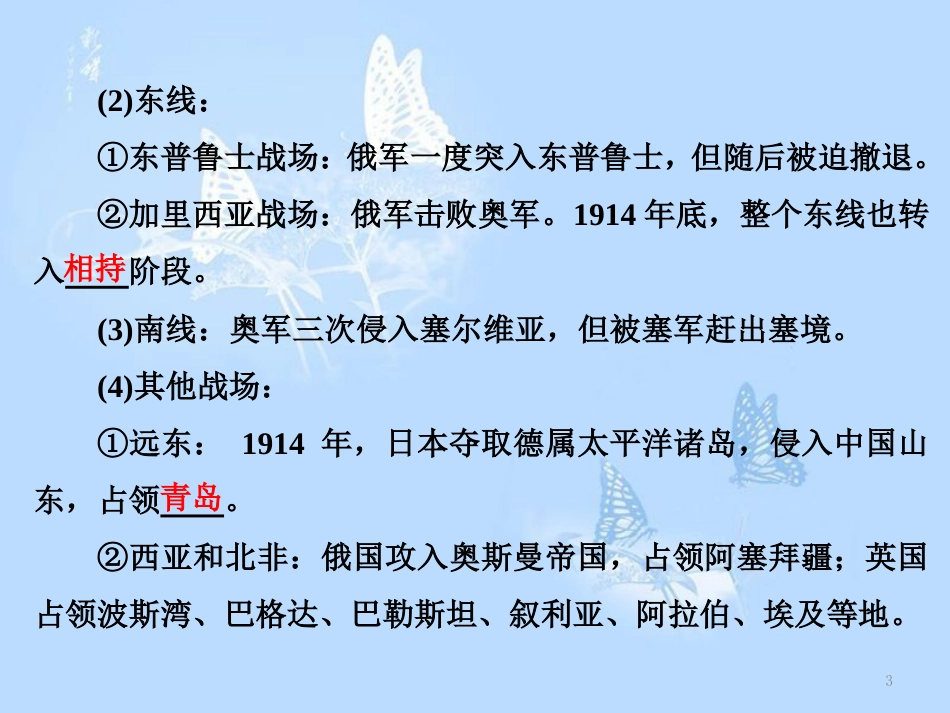 高中历史 专题一 第一次世界大战 二 第一次世界大战的经过课件 人民版选修3_第3页