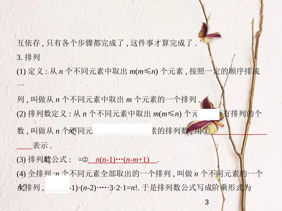（浙江专版）2019版高考数学一轮复习 第十一章 计数原理 11.1 排列、组合课件_第3页