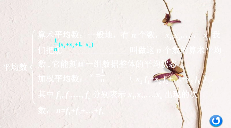 浙江省中考数学复习第一部分考点研究第八单元统计与概率第32课时数据的分析与应用课件_第3页