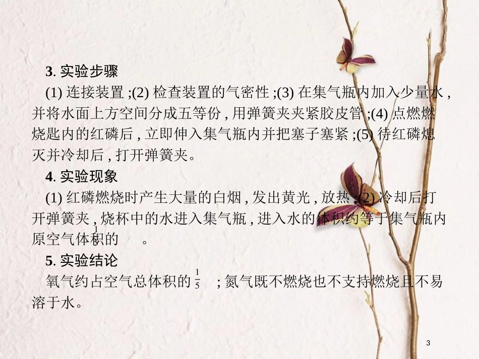 （安徽专版）中考化学总复习 实验1 空气中氧气含量的测定课件_第3页