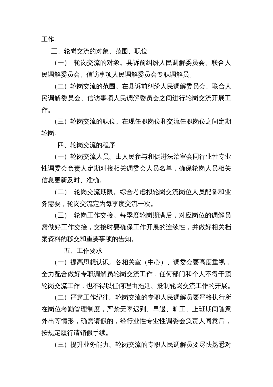 司法专职人民调解员轮岗交流实施方案_第2页