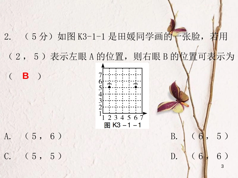 八年级数学上册 第三章 位置与坐标 1 确定位置（课堂十分钟）课件 （新版）北师大版_第3页