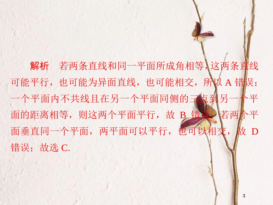 2019版高考数学一轮复习 第7章 立体几何 7.4 直线、平面平行的判定与性质习题课件 文_第3页
