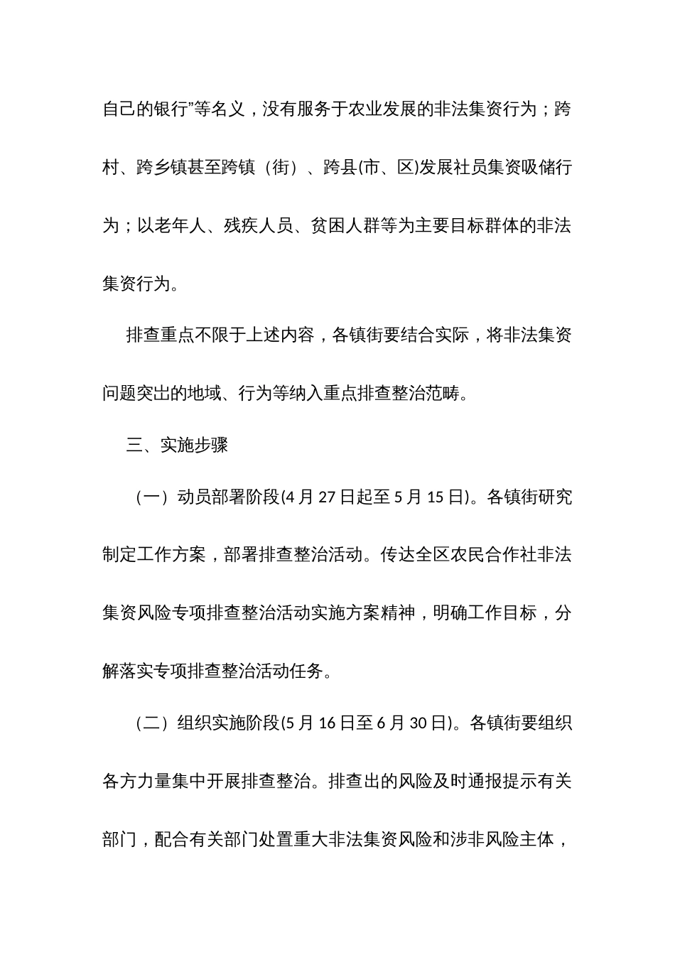 县区开展农民合作社非法集资风险专项排查整治活动的实施方案_第3页