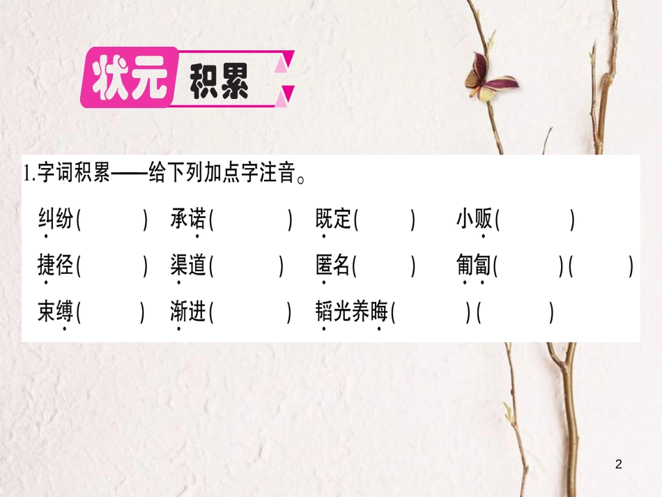 九年级语文下册 第五单元 20 龙永图趣说WTO作业课件 语文版_第2页