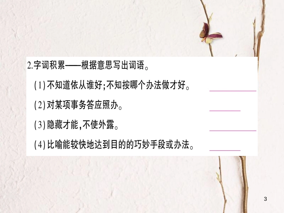 九年级语文下册 第五单元 20 龙永图趣说WTO作业课件 语文版_第3页