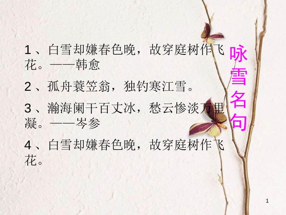 湖南省益阳市七年级语文上册 第二单元 8《世说新语》二则-咏雪课件 新人教版_第1页