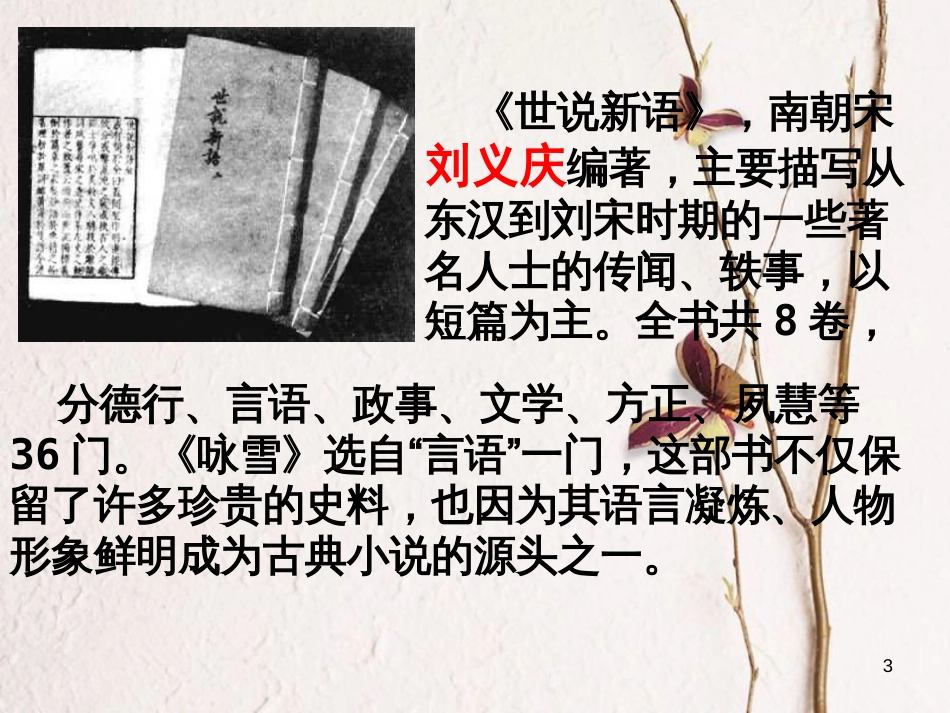 湖南省益阳市七年级语文上册 第二单元 8《世说新语》二则-咏雪课件 新人教版_第3页