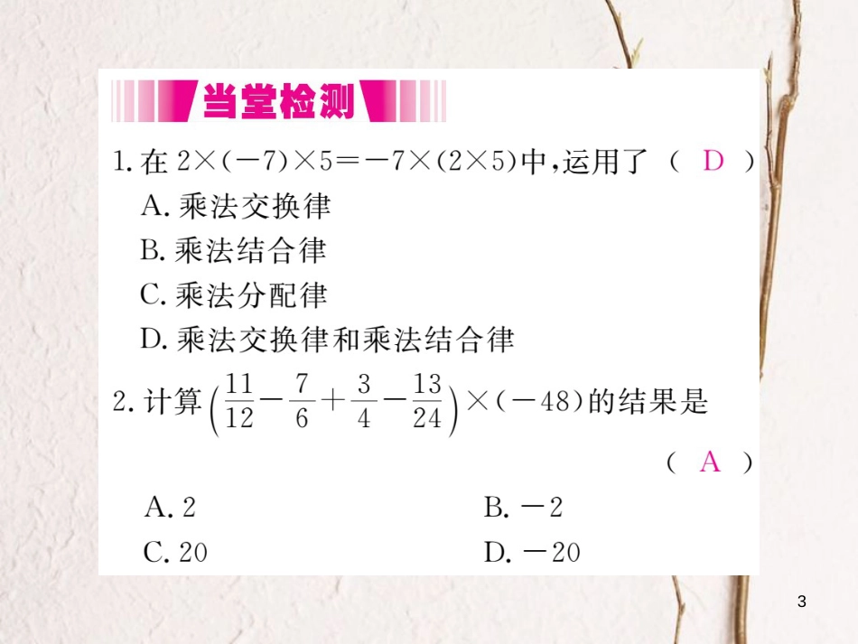 七年级数学上册 2.7 有理数的乘法 第2课时 有理数乘法的运算律（小册子）课件 （新版）北师大版_第3页