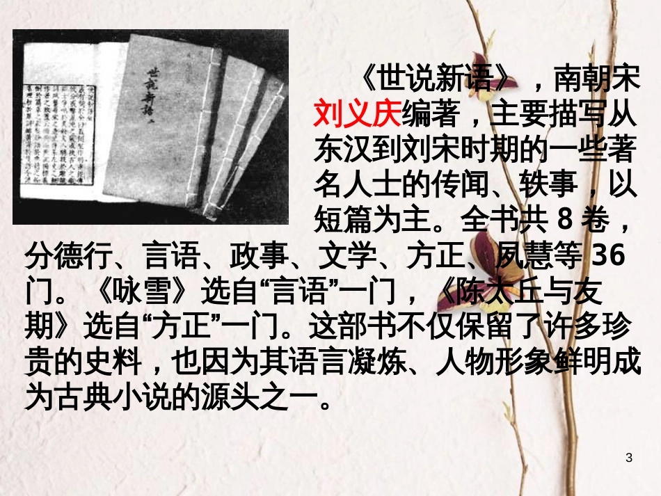 湖南省迎丰镇七年级语文上册第二单元8《世说新语》课件2新人教版_第3页