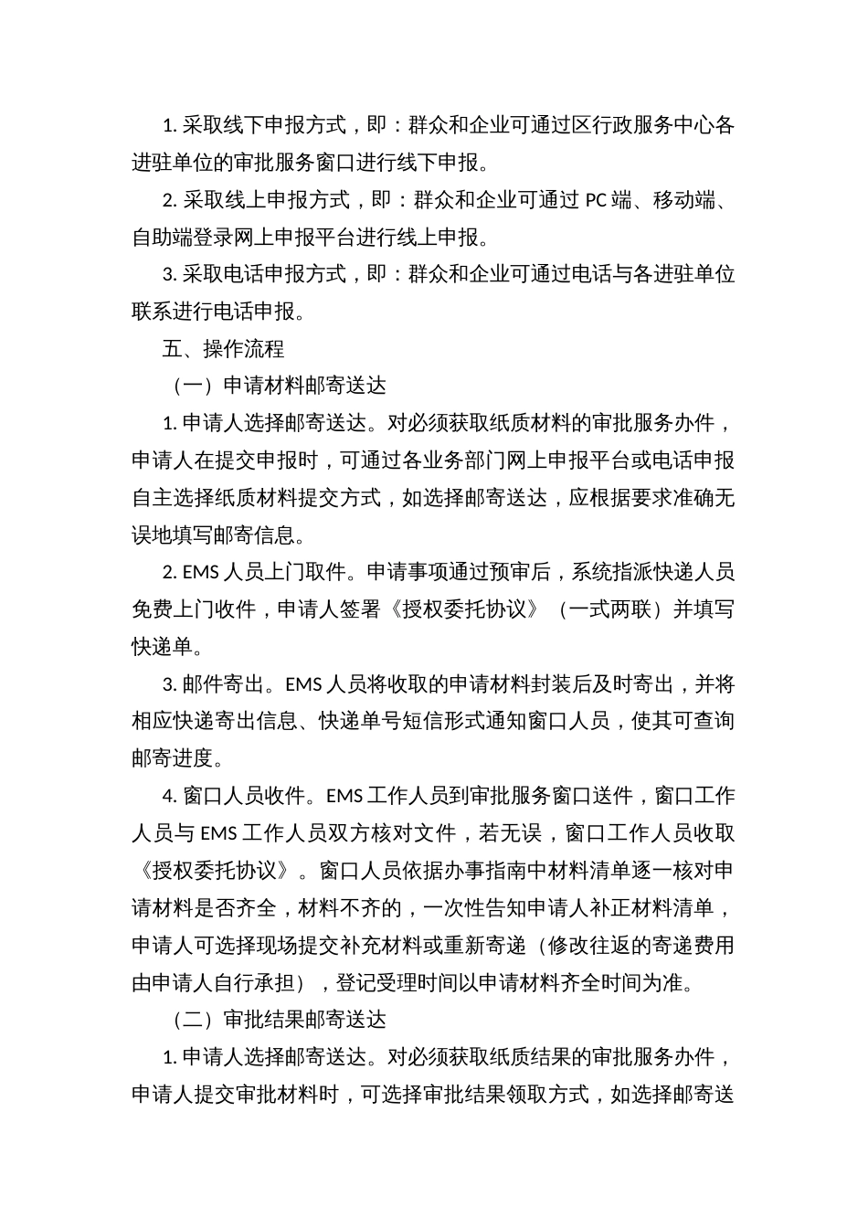 推行审批服务事项“双向邮寄”送达服务实施方案（试行）_第2页