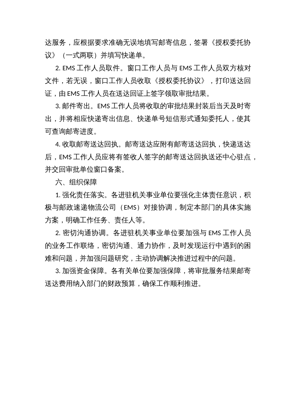 推行审批服务事项“双向邮寄”送达服务实施方案（试行）_第3页