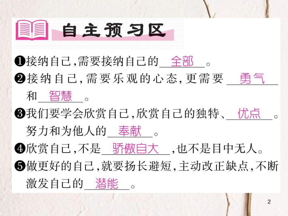 七年级道德与法治上册 第一单元 成长的节拍 第三课 发现自己 第2框 做更好的自己课件 新人教版_第2页