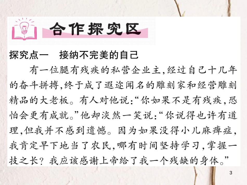 七年级道德与法治上册 第一单元 成长的节拍 第三课 发现自己 第2框 做更好的自己课件 新人教版_第3页