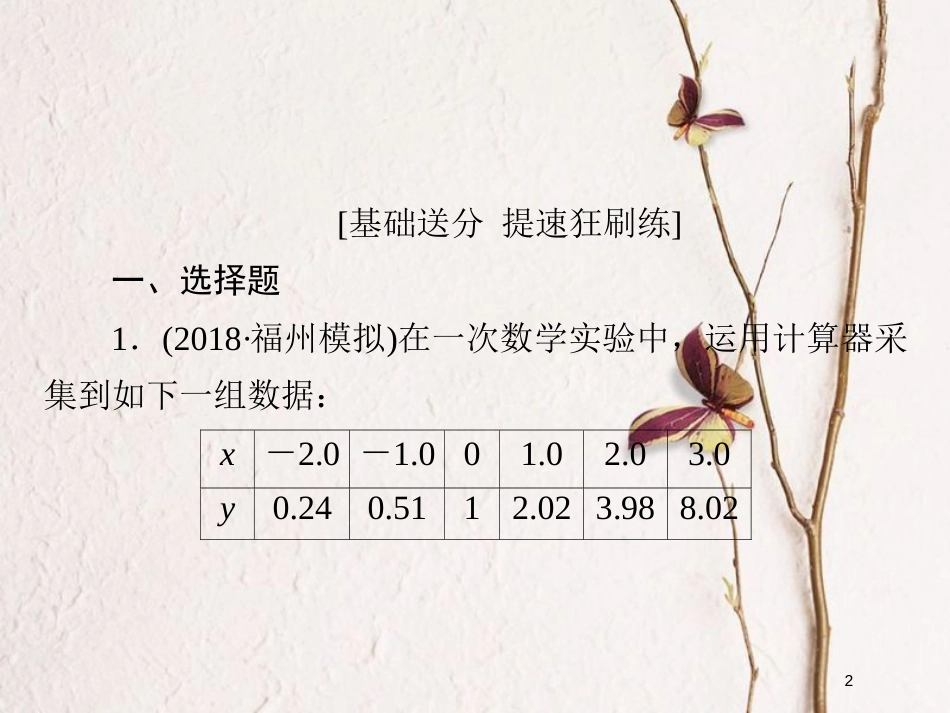 2019版高考数学一轮复习 第2章 函数、导数及其应用 2.9 函数模型及其应用习题课件 文_第2页