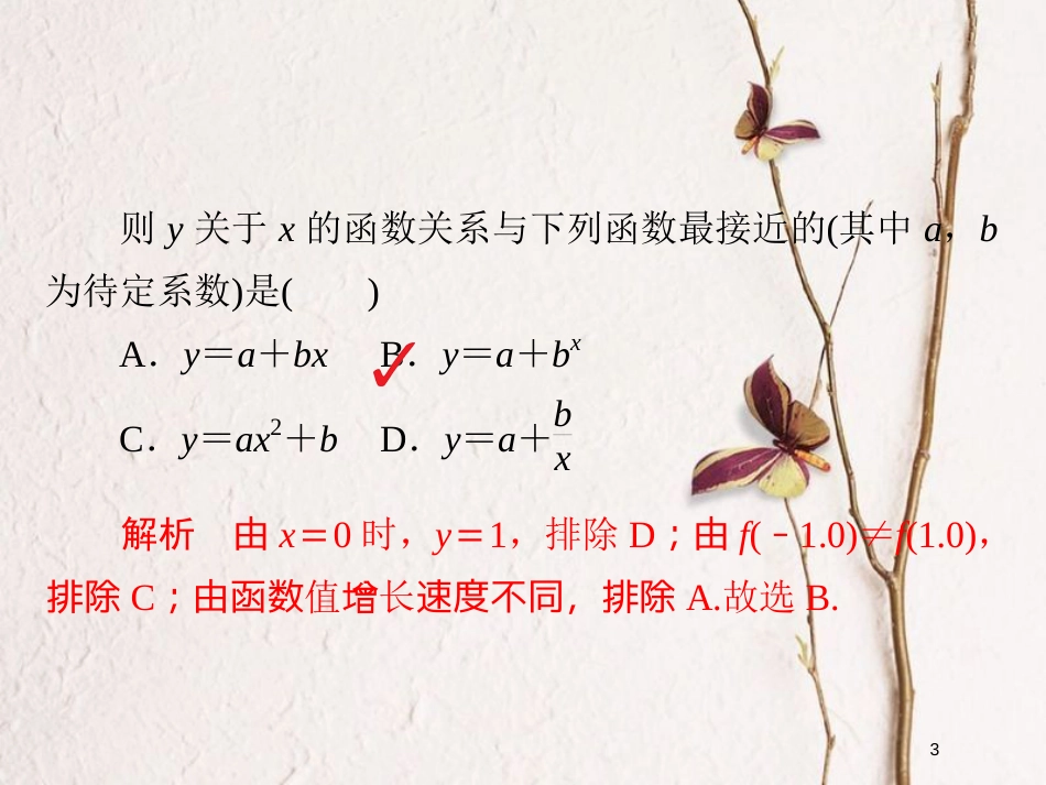 2019版高考数学一轮复习 第2章 函数、导数及其应用 2.9 函数模型及其应用习题课件 文_第3页