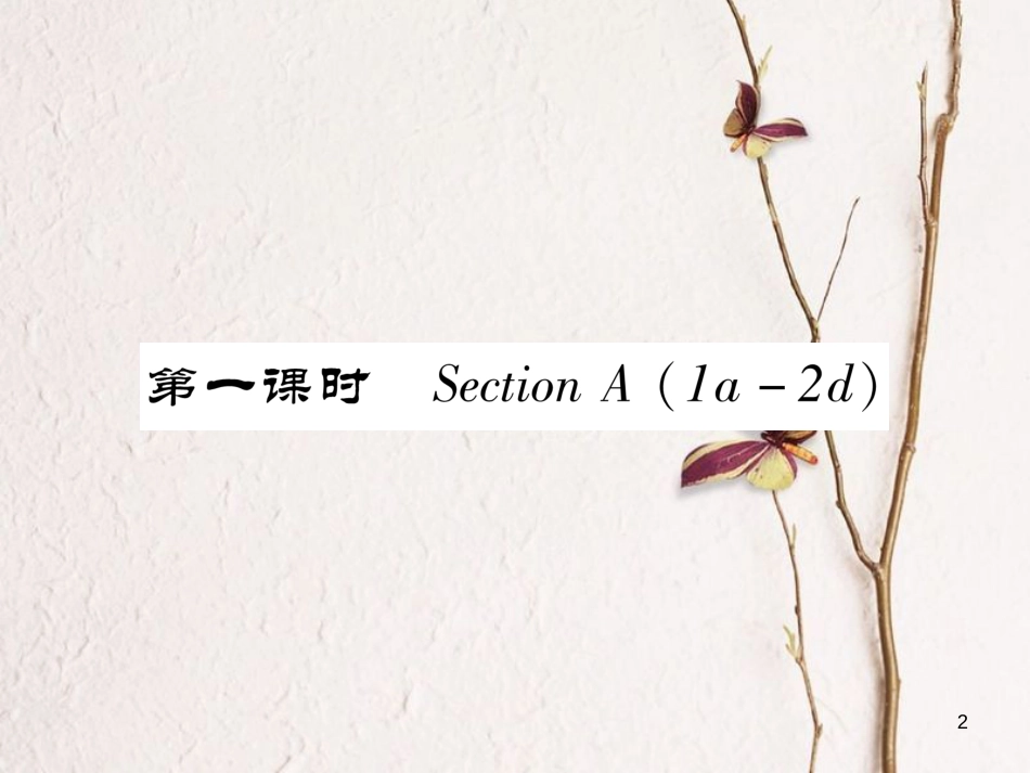 （安徽专版）七年级英语下册 Unit 11 How was your school trip（第1课时）Section A（1a-2d）习题课件 （新版）人教新目标版_第2页