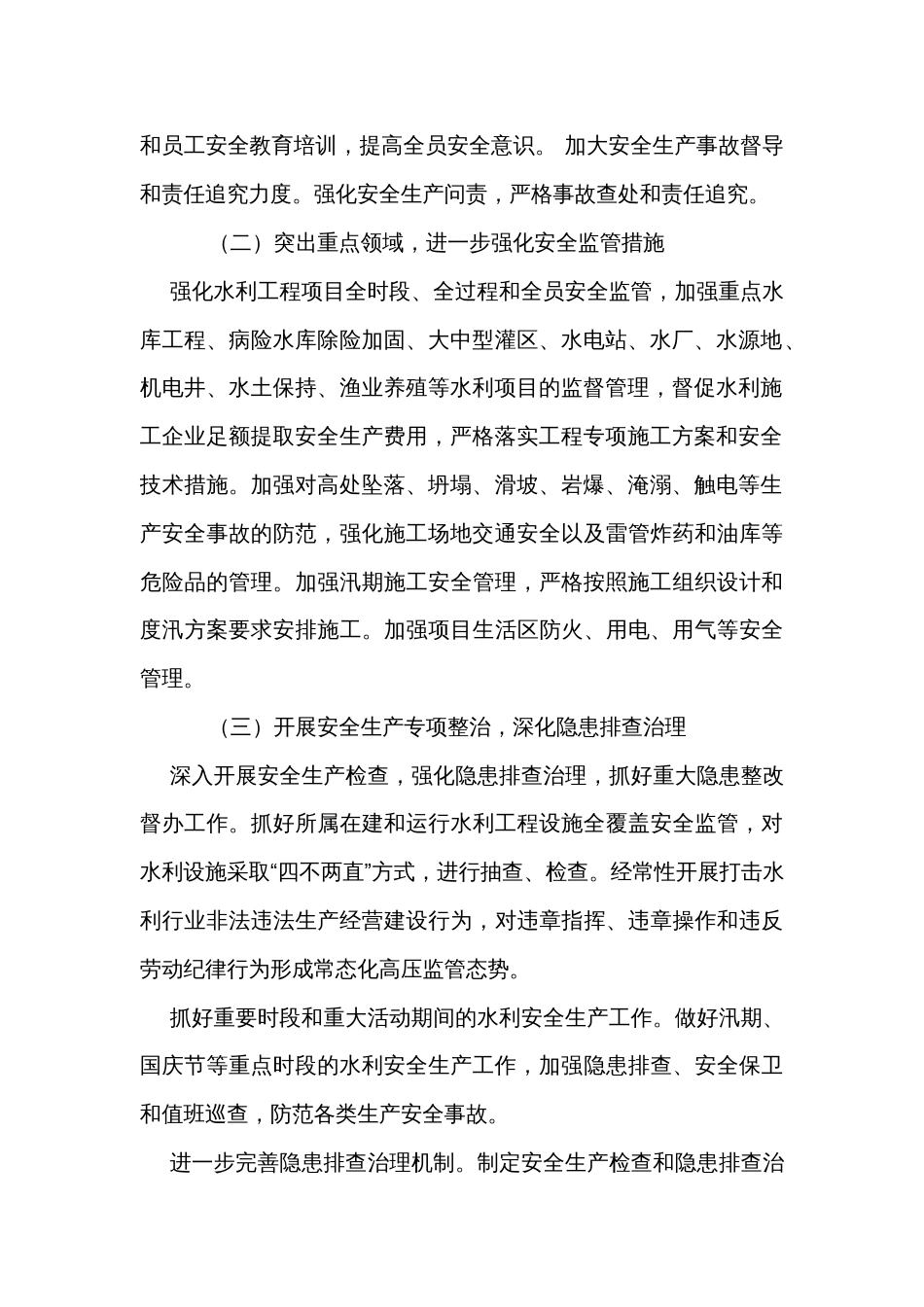 水利安全生产整改方案_第2页