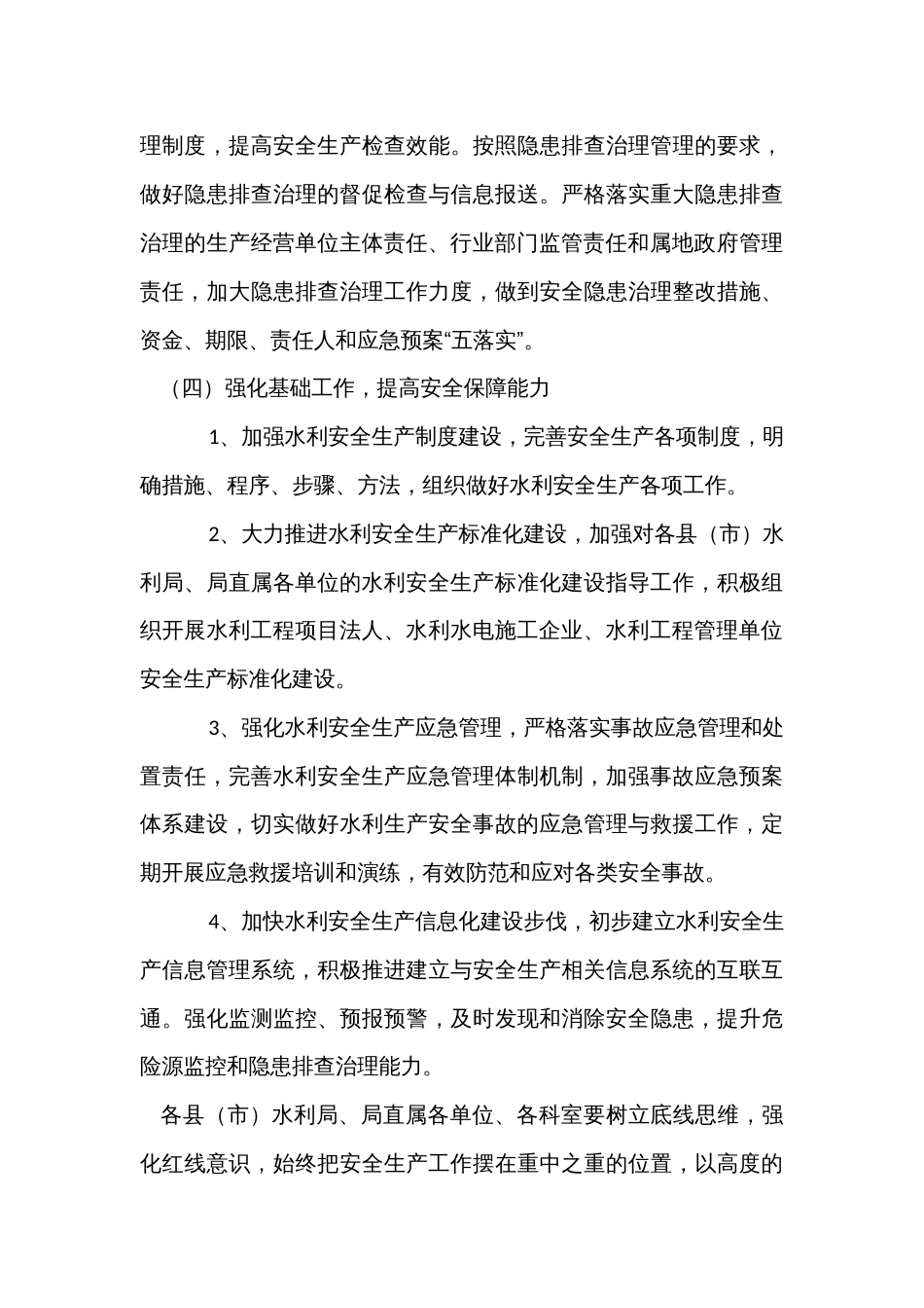 水利安全生产整改方案_第3页