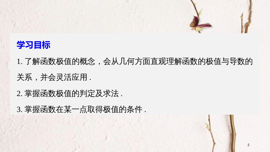 高中数学 第1章 导数及其应用 1.3.2 极大值与极小值（一）课件 苏教版选修2-2_第2页
