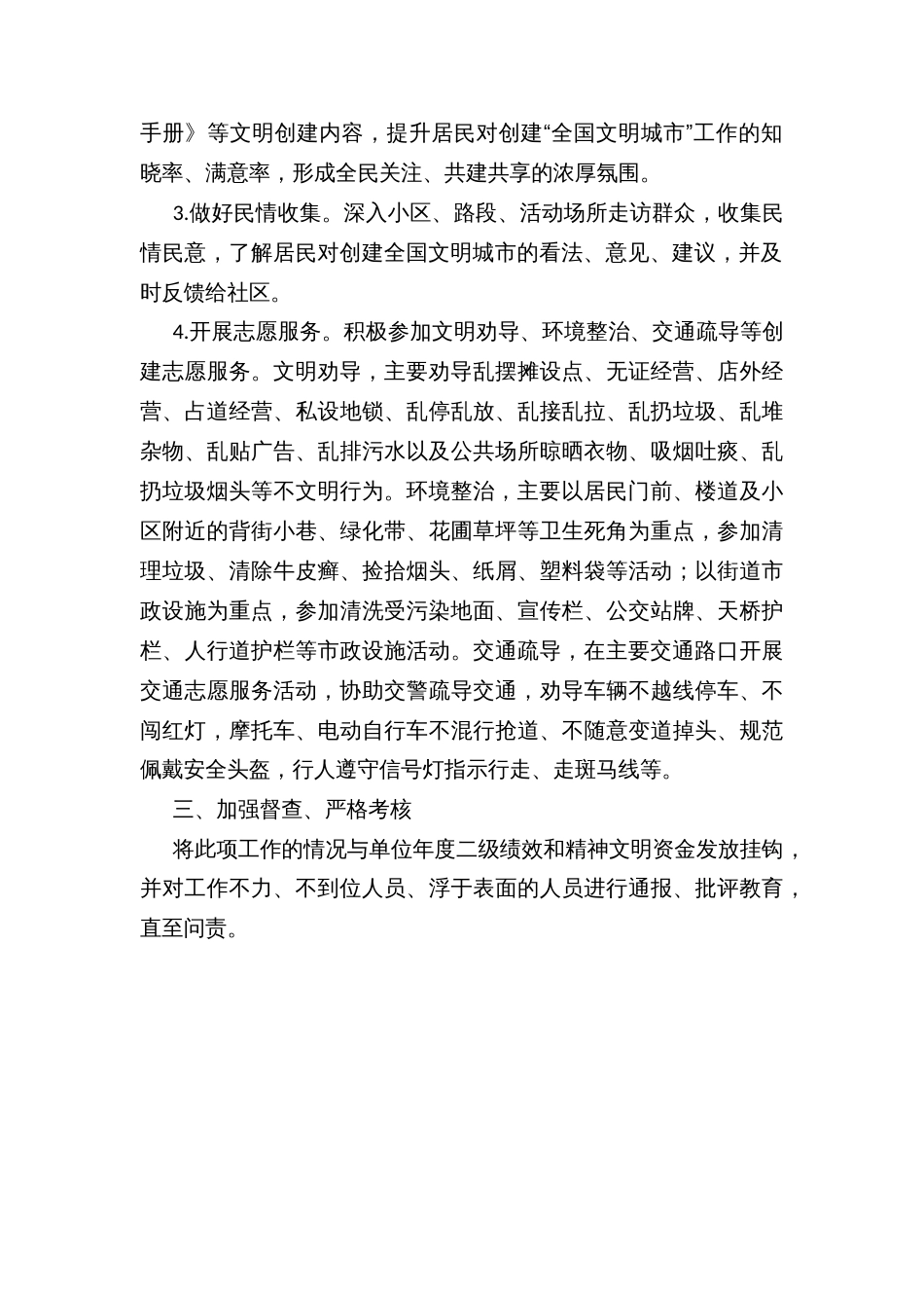 县工业信息化和科学技术局挂钩联系社区创城共建实施方案_第2页