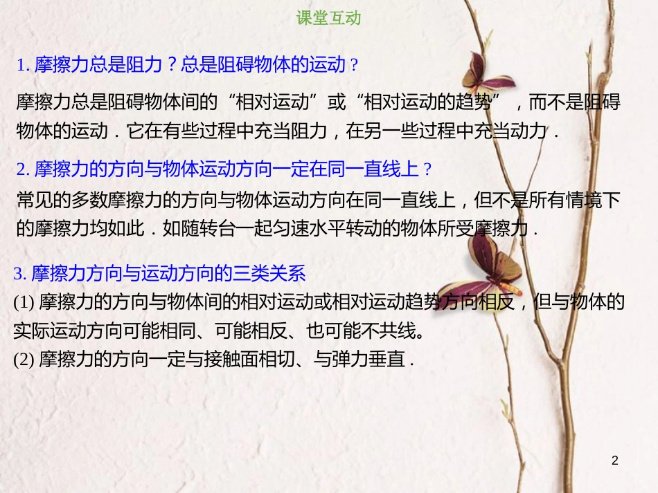 2019版高考物理总复习 第二章 相互作用 2-1-4 核心素养培养 摩擦力方向的判定课件_第2页
