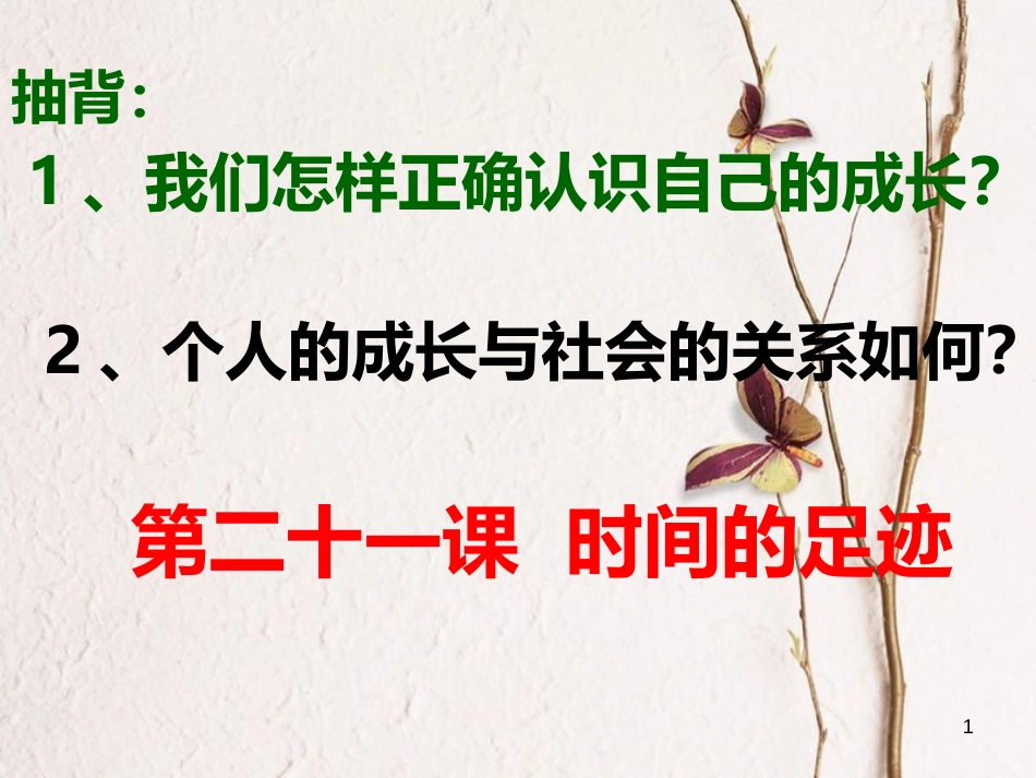 九年级政治全册 第七单元 新的旅程 第二十二课《第一次选择》第1框《合理选择》课件 教科版_第1页