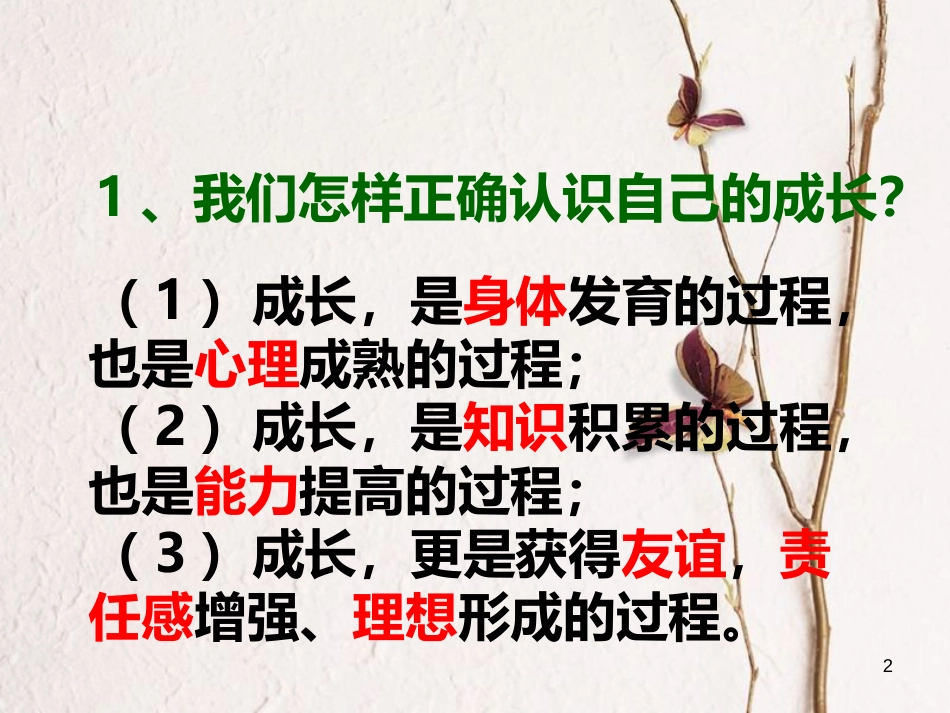 九年级政治全册 第七单元 新的旅程 第二十二课《第一次选择》第1框《合理选择》课件 教科版_第2页