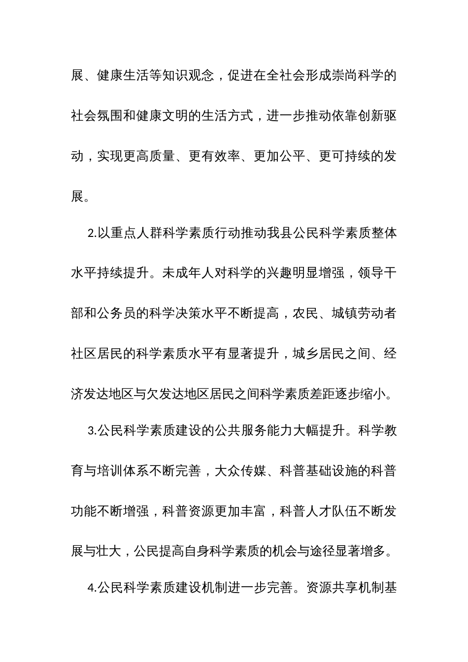 县全民科学素质行动计划纲要（五年）实施方案_第3页