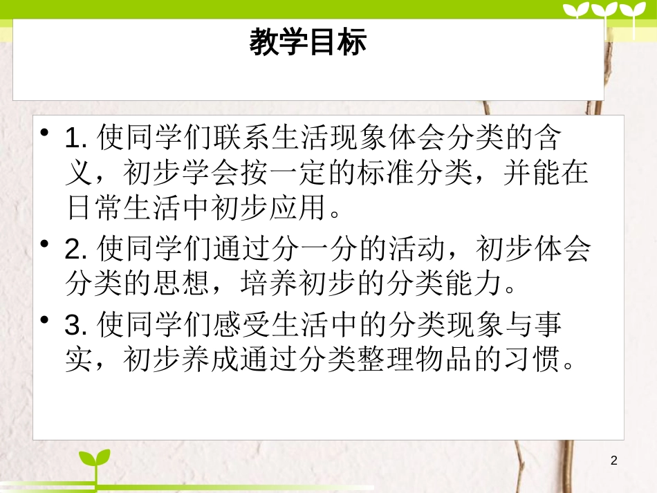 一年级数学上册 第三单元 分一分课件3 苏教版_第2页