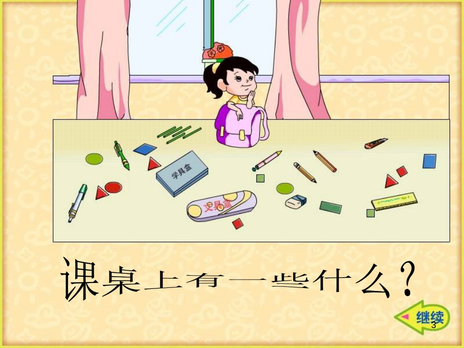 一年级数学上册 第三单元 分一分课件3 苏教版_第3页