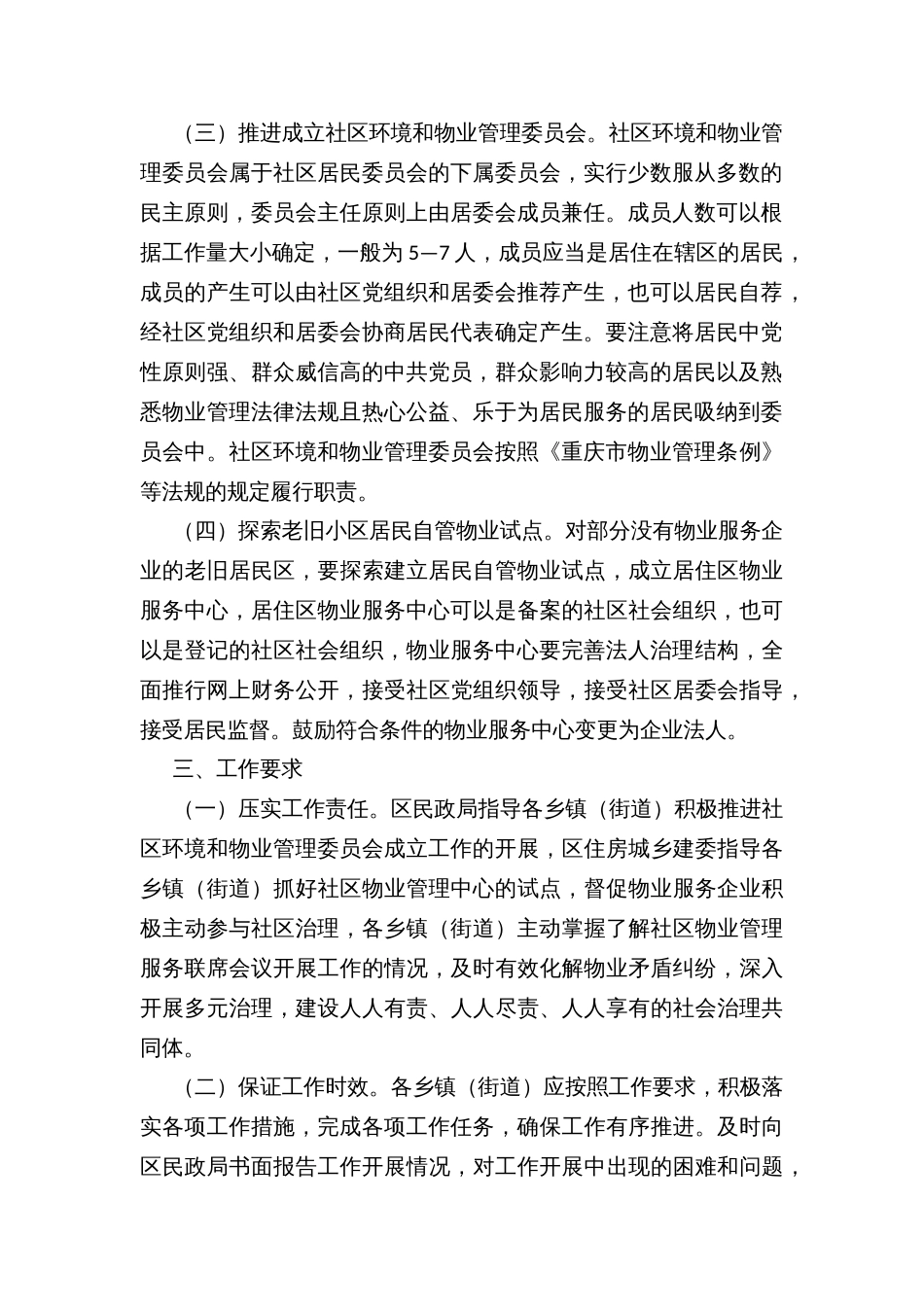 推进物业管理融入社区治理工作方案_第2页