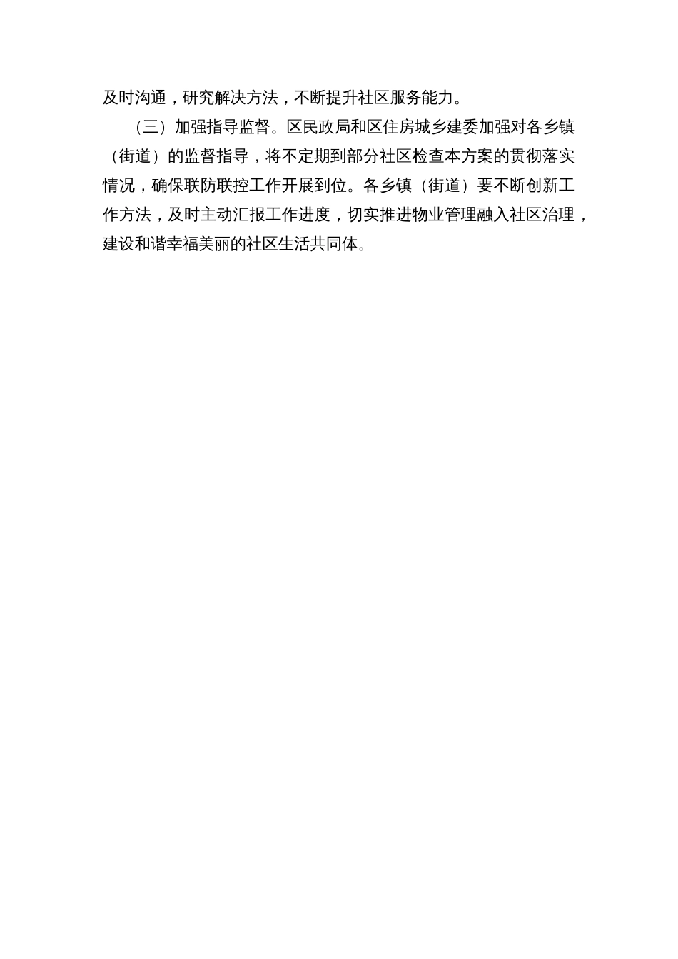 推进物业管理融入社区治理工作方案_第3页