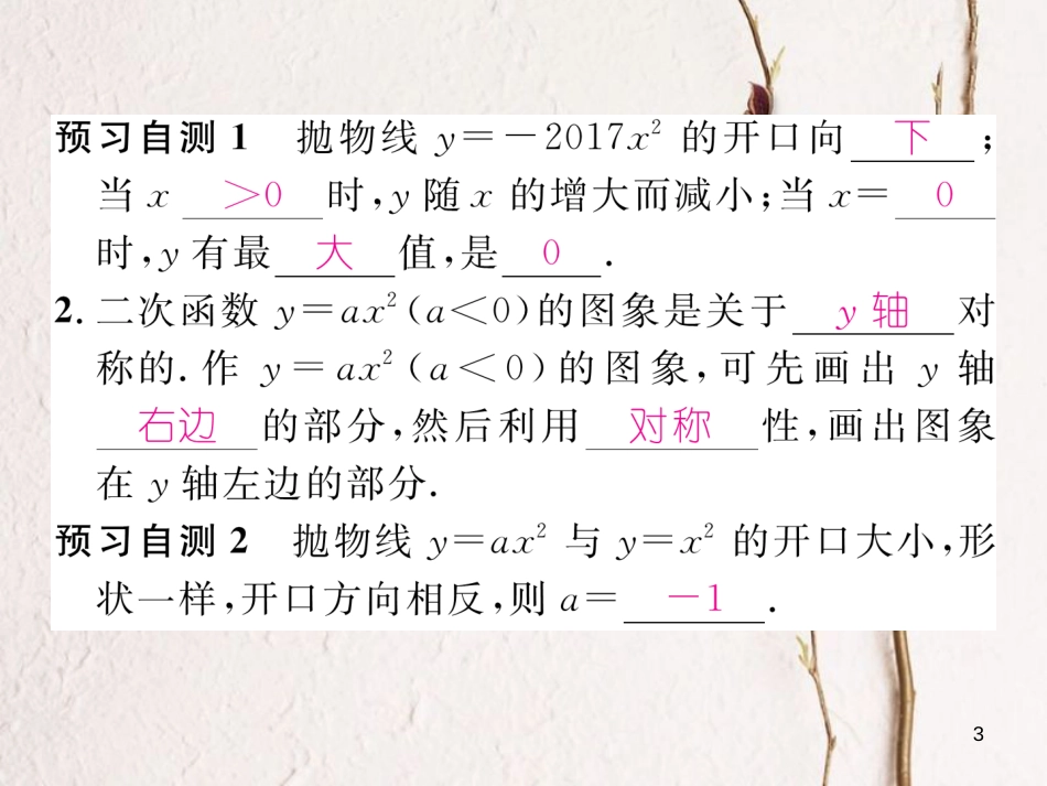 九年级数学下册 第1章 二次函数 1.2 二次函数的图象与性质（第2课时）作业课件 （新版）湘教版_第3页