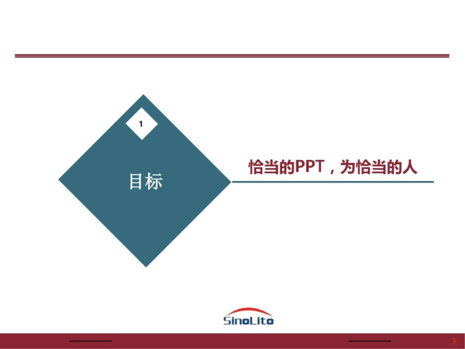 如何制作标准的幻灯片_第3页