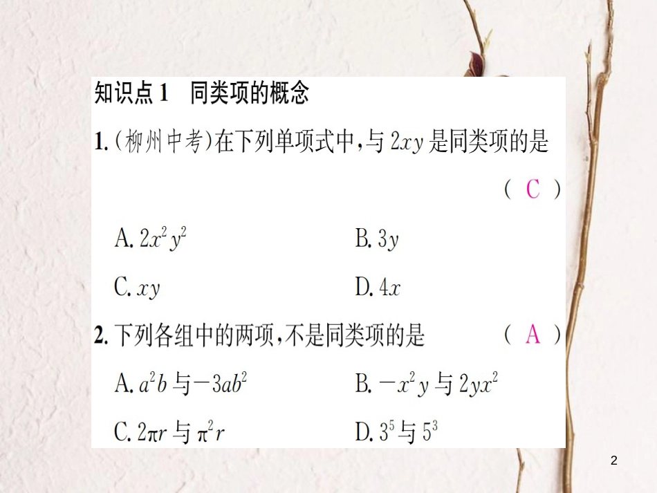 七年级数学上册 2.5 整式的加法和减法 第1课时 合并同类项习题课件 （新版）湘教版_第2页