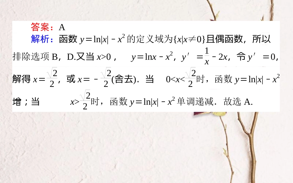 （全国通用）2019版高考数学 全程训练计划 天天练7课件_第3页