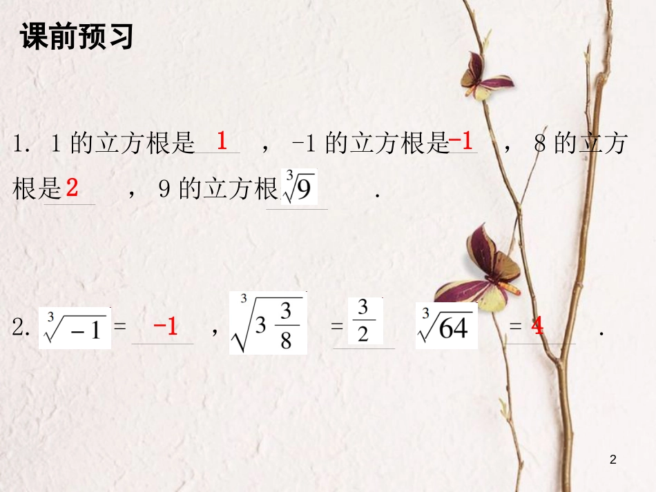 八年级数学上册 第二章 实数 3 立方根课件 （新版）北师大版_第2页