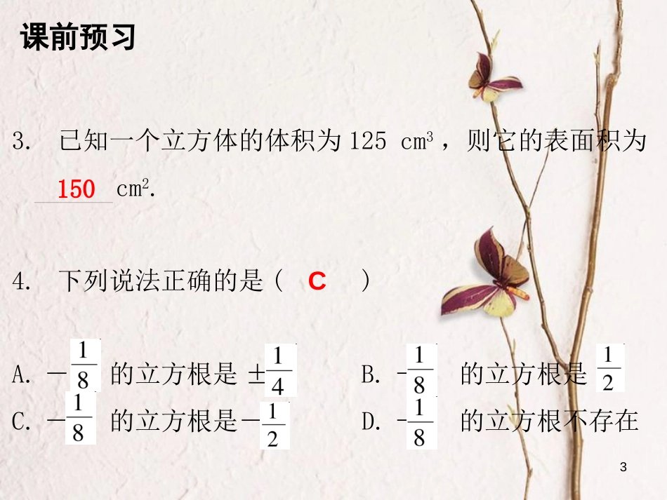 八年级数学上册 第二章 实数 3 立方根课件 （新版）北师大版_第3页