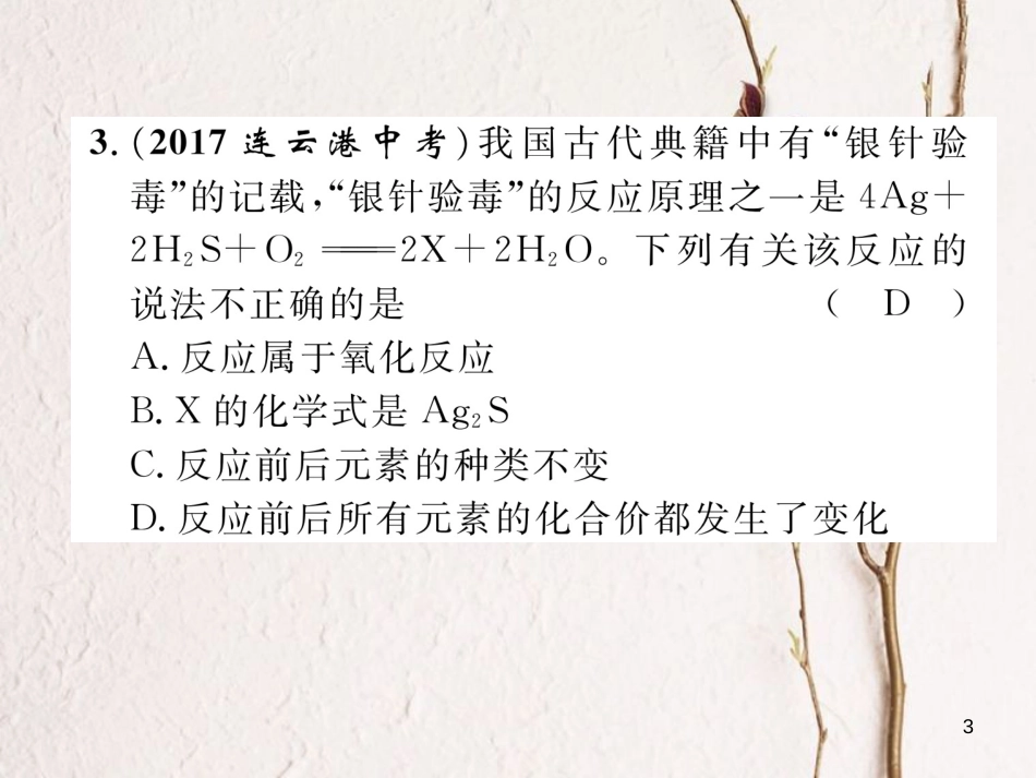 （青海专版）中考化学复习 第1编 教材知识梳理篇 第5单元 化学方程式（精练）课件_第3页