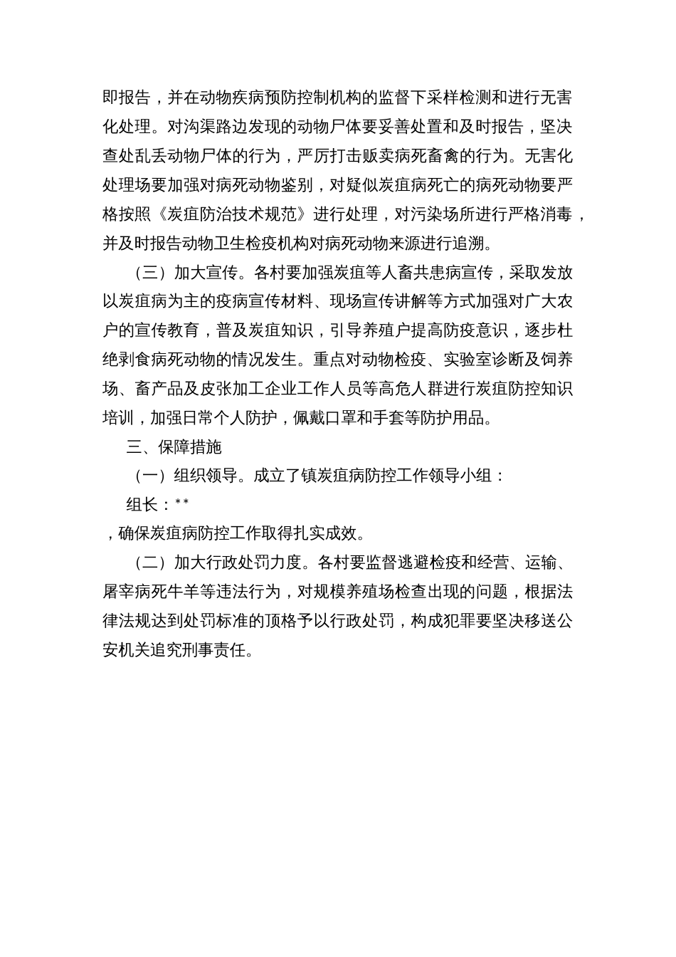炭疽病防控工作方案_第2页