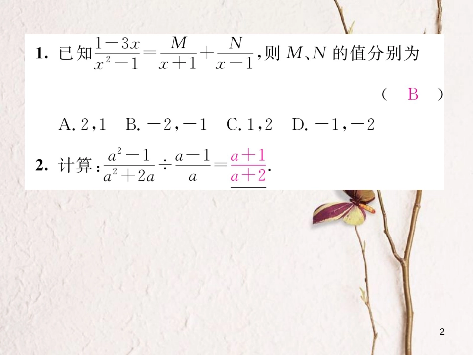 （毕节专版）八年级数学下册 第5章 分式与分式方程小结与复习当堂检测课件 （新版）北师大版_第2页