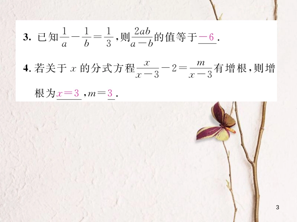 （毕节专版）八年级数学下册 第5章 分式与分式方程小结与复习当堂检测课件 （新版）北师大版_第3页