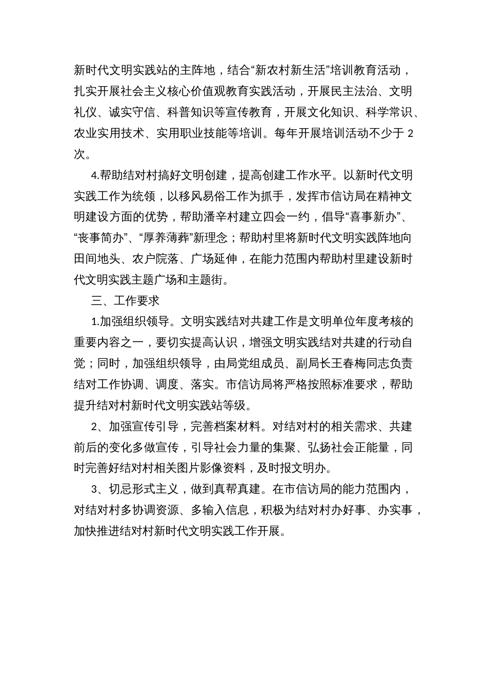 推进农村新时代文明实践结对共建活动方案_第2页