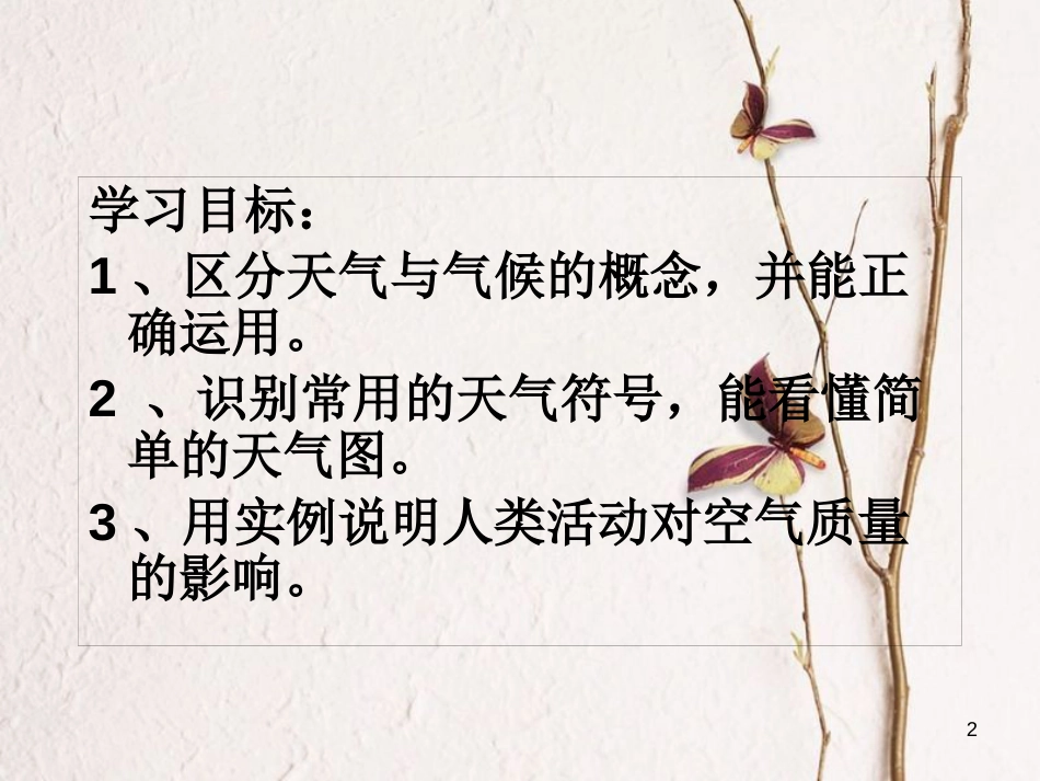 七年级地理上册 第三章 第一节 多变的天气课件 （新版）新人教版_第2页