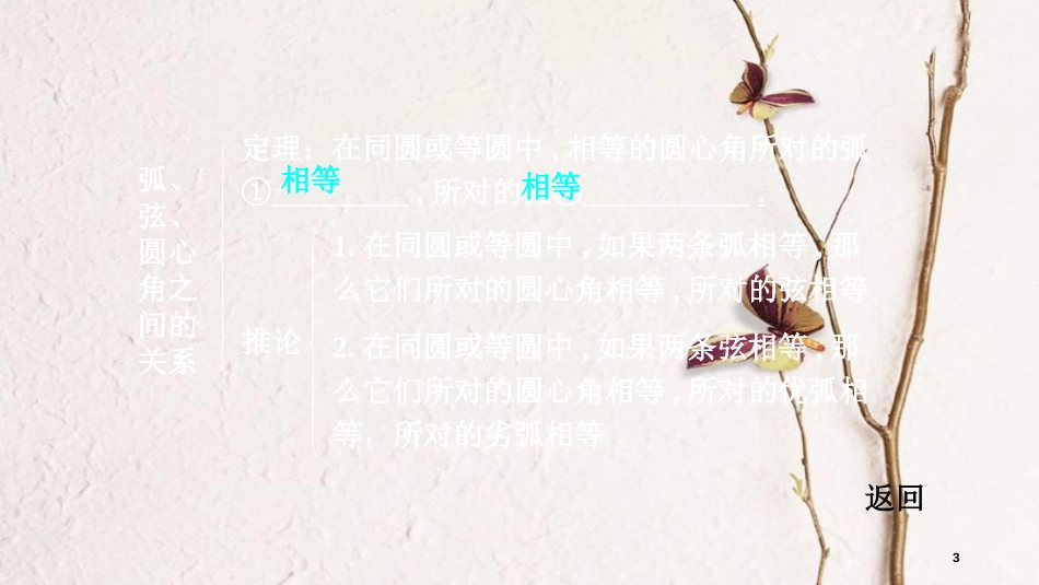 重庆市中考数学一轮复习 第六章 圆 第1节 圆的基本概念及性质课件_第3页